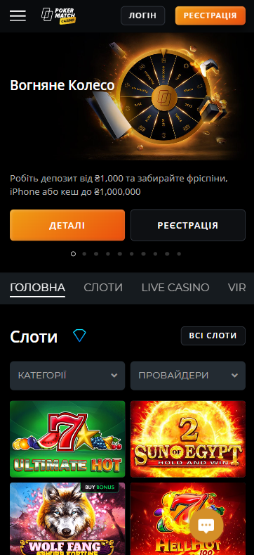 pokermatch мобільна версія